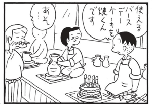 【無料漫画】かりあげクン(1541回)毎日配信!「お茶」「ホームランバッター」お茶を点てるのに失敗した結果/植田まさし 16