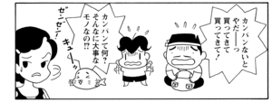 【無料漫画】COMA GOMA ゴマちゃん(12)「大事にそなえ」ゴマちゃんの防災頭巾はどうする?/森下裕美 20