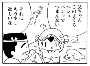 【無料漫画】少年アシベ(258)「大迷路」じいちゃんの家で名画を見た父ちゃんが/森下裕美 27