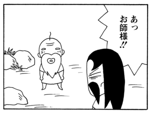 あっお師様!