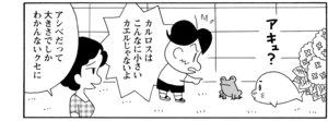 【無料漫画】COMA GOMA ゴマちゃん(104)「大人になったら」どんな大人になるか話し合っていると?/森下裕美 8