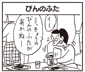 【無料漫画】かりあげクン(601)12月も毎日配信!「生活」「びんのふた」がんばって投げたけど?/植田まさし 5
