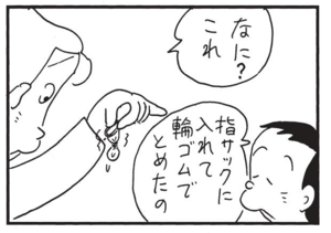 なにこれ 指サックに入れて輪ゴムでとめたの