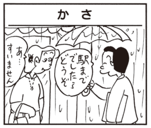 【無料漫画】かりあげクン(497)8月も毎日配信!「竹刀」「虫除け」傘を持っていればいいことがある?/植田まさし 13