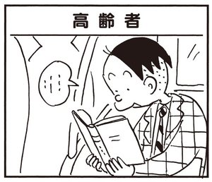 【無料試し読み】かりあげクン(129)「高齢者」「恋人同士」…植田まさし 1