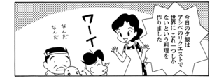 【無料漫画】COMA GOMA ゴマちゃん(72)「家族の食卓」納豆を渡してみたけど?/森下裕美 23