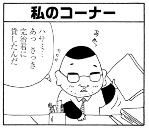 【無料漫画】少年アシベ(230)「お楽しみバレンタイン」忙しいランチタイムにたくさん頼んじゃって!?/森下裕美 6