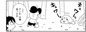ン?ナンか大物拾ったか