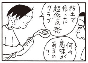 【無料漫画】かりあげクン(471)8月も毎日配信!「占い」「50cc」リュックサックがかさばるのを注意されて?/植田まさし 20
