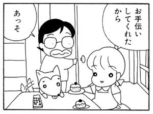 【無料漫画】ここだけのふたり!(66)「お使い」「お手伝い」ランスロットにご褒美を?/森下裕美 10