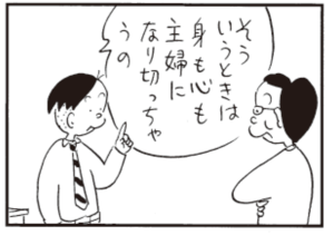 【無料漫画】かりあげクン(302)「カラスの…」「はさみ」課長の家でお米を炊くことに?/植田まさし 31