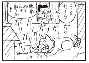 うるせーな 眠れねーじゃねーか!