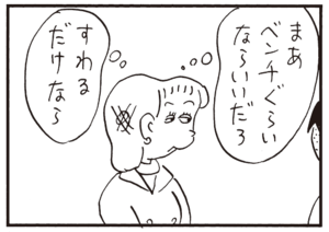【無料漫画】かりあげクン(314)3月は毎日配信!「競馬」「ネコ」鳴いてるノラネコに向かってパチンコで!?/植田まさし 18