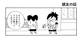 【無料漫画】COMA GOMA ゴマちゃん(104)「大人になったら」どんな大人になるか話し合っていると?/森下裕美 17