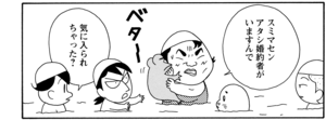 【無料漫画】COMA GOMA ゴマちゃん(79)「プールの主役」先生として泳ぎのお手本を見せることに!/森下裕美 20