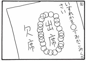 【無料漫画】かりあげクン(1380回)毎日配信!「赤い羽根」「返信」招待状の“ふざけた”返信の内容とは/植田まさし 8