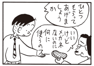 ひとつもらってあげましょうか いいけどメガネないのに何に使うの