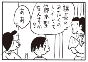 【無料漫画】かりあげクン(386)5月も毎日配信!「リュックサック」「節水住宅」田舎までイチゴ狩りに行ったら?/植田まさし 6