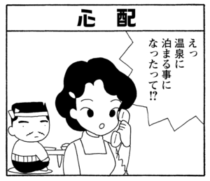 【無料漫画】少年アシベ(237)「山田さんと行く(後)」ハイキングに来たはずがお泊り!?/森下裕美 6