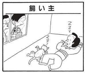 【無料漫画】かりあげクン(1547回)毎日配信!「ハエ」「飼い主」虫退治のため向かった先には…/植田まさし 5