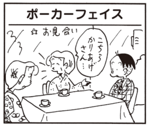 【無料漫画】かりあげクン(472)8月も毎日配信!「しゃかパン」「パチンコ」お見合いの場でも無表情は健在!?/植田まさし 13
