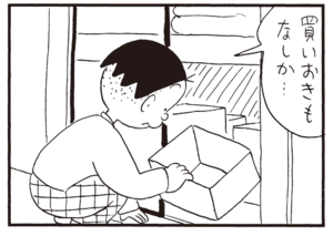 【無料漫画】かりあげクン(317)3月は毎日配信!「ネギ」「社内道徳」お年寄りに席を譲ってあげて?/植田まさし 14