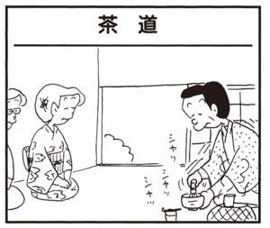 【無料漫画】かりあげクン(316)3月は毎日配信!「茶道」「乾布まさつ」鼻血が出てしまった男性社員を見て?/植田まさし 1