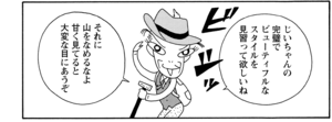 【無料漫画】COMA GOMA ゴマちゃん(52)「おじいちゃんと山へ」おばあちゃんが一緒に行かない理由とは?/森下裕美 10