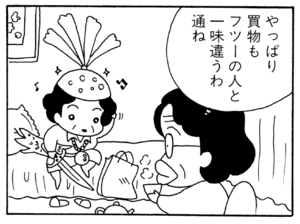 やっぱり買い物もフツーの人とは一味違うわ通ね