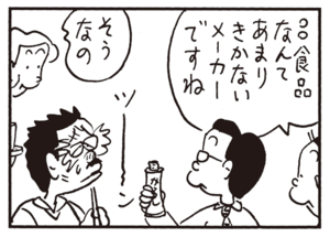 【無料漫画】かりあげクン(726)4月も毎日 配信!「未成年」「からし」活きがいい魚を釣ってこその?/植田まさし 8