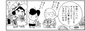 【無料漫画】COMA GOMA ゴマちゃん(112)「彼女が来る」サカタの家にマコトちゃんが遊びに来る!?/森下裕美 12