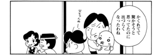 【無料漫画】COMA GOMA ゴマちゃん(37)「暑い夏」アシベたちが父ちゃんに必死のお願い!?/森下裕美 8