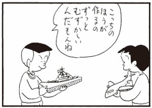 【無料漫画】かりあげクン(295)「昼食」「模型」しりもちをついた女性を見て?/植田まさし<br /> 6