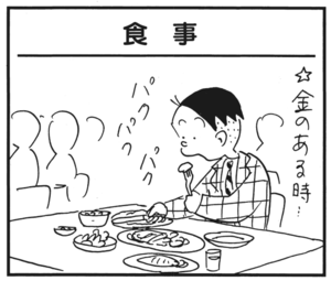 【無料漫画】かりあげクン(179)「大目玉」「かつお」…植田まさし 21