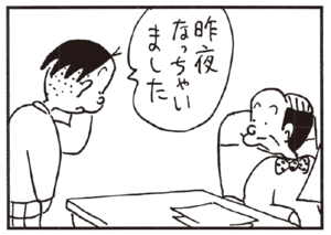 【無料漫画】かりあげクン(235)「いす」「外回り」虫の駆除にスプレーを向けるが!?/植田まさし 24