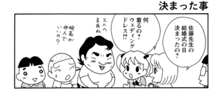 【無料漫画】COMA GOMA ゴマちゃん(87)「ちょっとブルー」結婚したら佐藤先生辞めちゃうの!?/森下裕美 17