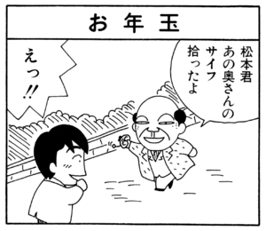 【無料漫画】ここだけのふたり!(55)「今年の正月」「戦うものまねカラオケ博士」沢田君から取り上げたものは?/森下裕美 9
