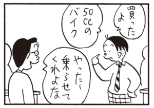 【無料漫画】かりあげクン(471)8月も毎日配信!「占い」「50cc」リュックサックがかさばるのを注意されて?/植田まさし 7