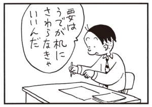 【無料漫画】かりあげクン(756)5月も毎日 配信!「香水」「メニュー」アームカバーの代用には?/植田まさし 11