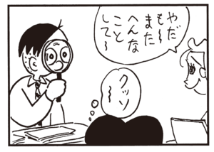 やだも~またへんなことして~ クッソ~