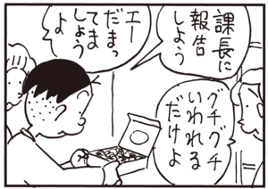 【無料試し読み】かりあげクン(75)「ツメのあか」「不眠症」…植田まさし 19