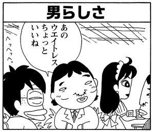 【無料試し読み】少年アシベ(153)「まおちゃんのパパ」森下裕美 18