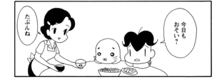 今日もおそい? たぶんね