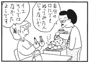 自分の口にでもぬってみたんじゃないか? イエそうではなかったようです