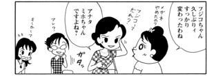 【無料漫画】COMA GOMA ゴマちゃん(104)「大人になったら」どんな大人になるか話し合っていると?/森下裕美 23