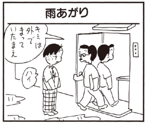 【無料漫画】かりあげクン(244)「かみなり課長」「雨あがり」水たまりがある道に車がきたので/植田まさし 5