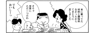 【無料漫画】COMA GOMA ゴマちゃん(72)「家族の食卓」納豆を渡してみたけど?/森下裕美 24