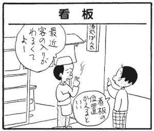 【無料漫画】かりあげクン(278)「皮ジャン」「会社の冷蔵庫」たくさんの仕事を頼まれたので?/植田まさし 25