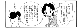 【無料漫画】COMA GOMA ゴマちゃん(118)「カルロスの危機」いきなり3匹の子ネコの面倒をみる!?/森下裕美 19