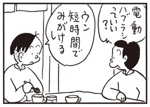 【無料試し読み】かりあげクン(129)「高齢者」「恋人同士」…植田まさし 26